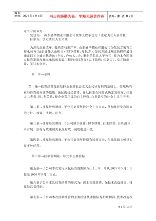 挂靠合同(DOC5页)