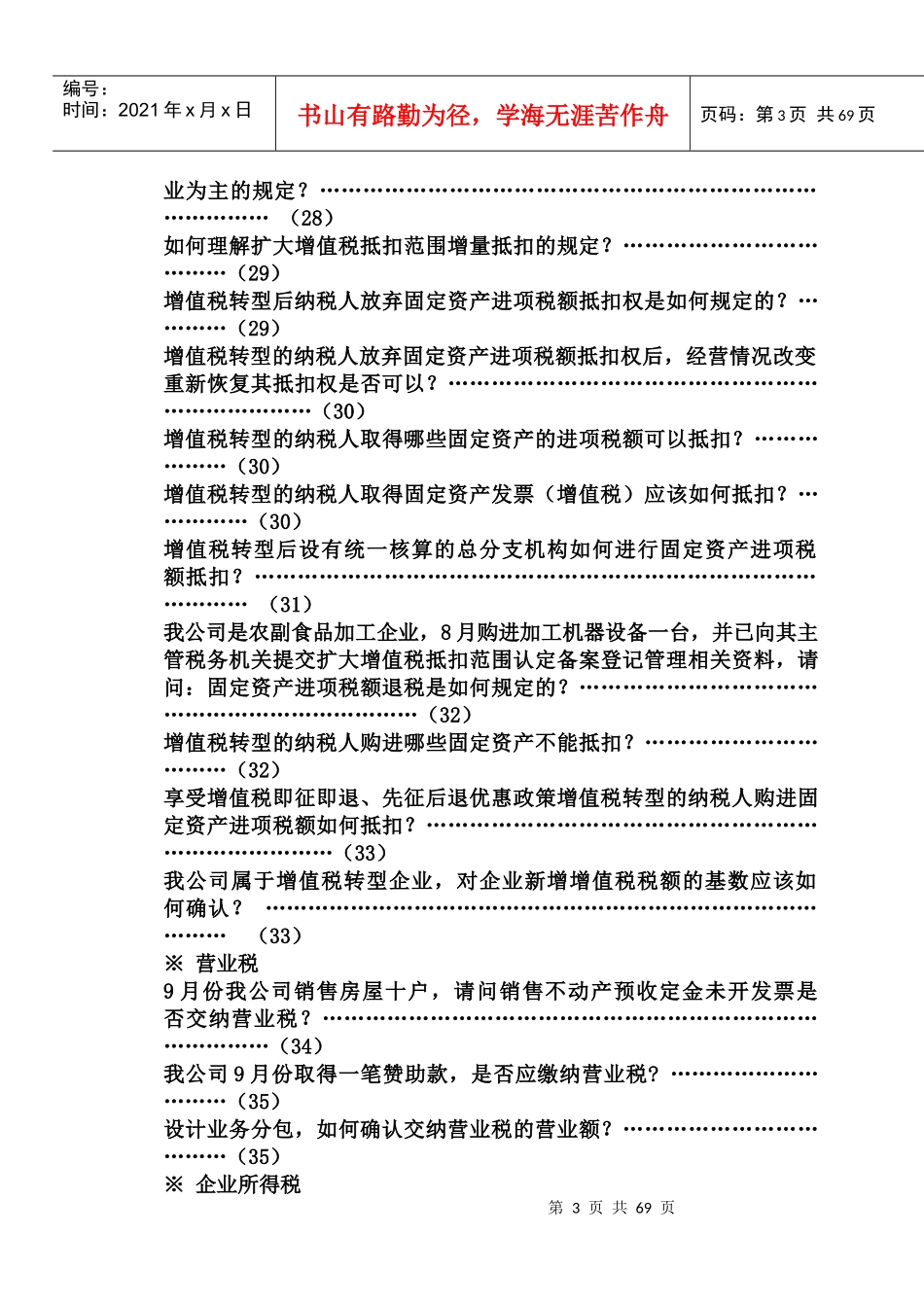 财务管理最新财税法规细则_第3页