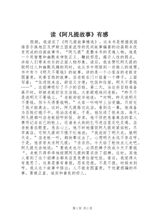读《阿凡提故事》有感