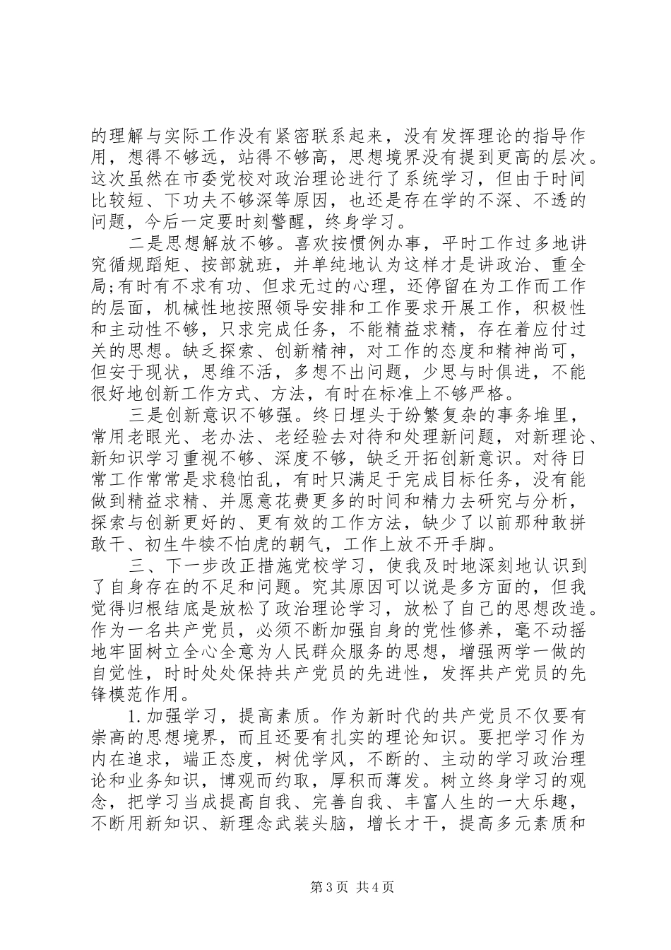 县级干部党校学习培训心得体会_第3页