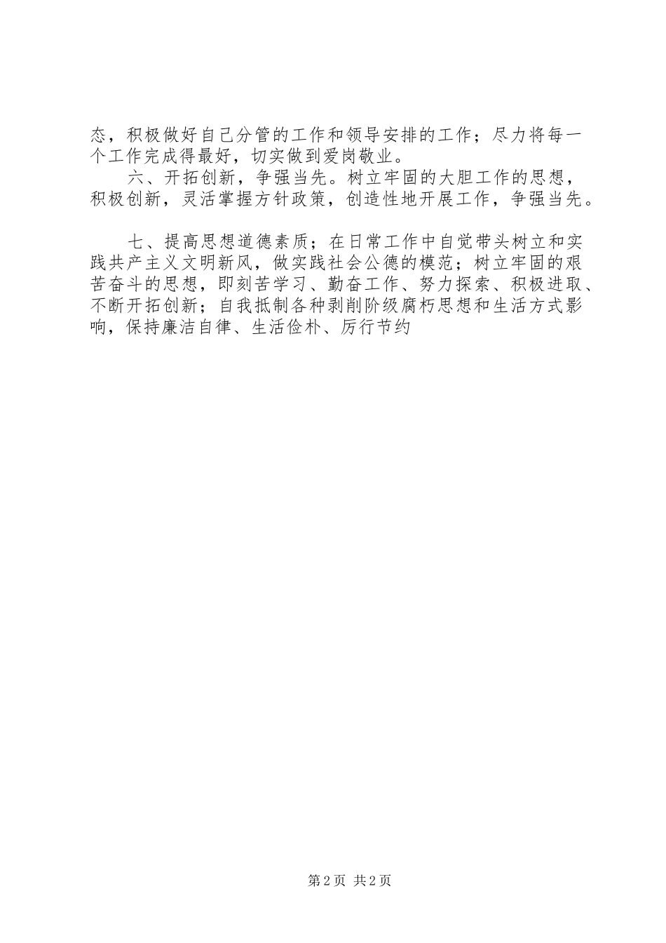 学习十六次党代会心得体会_第2页