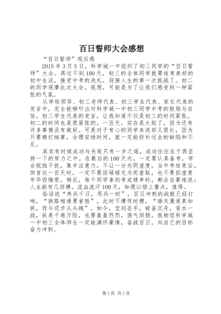 百日誓师大会感想