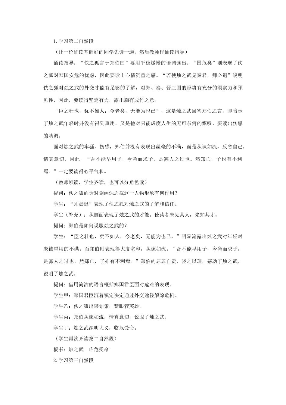 高中语文 17烛之武退秦师（第二课时）精品教案 大纲人教版第一册_第2页