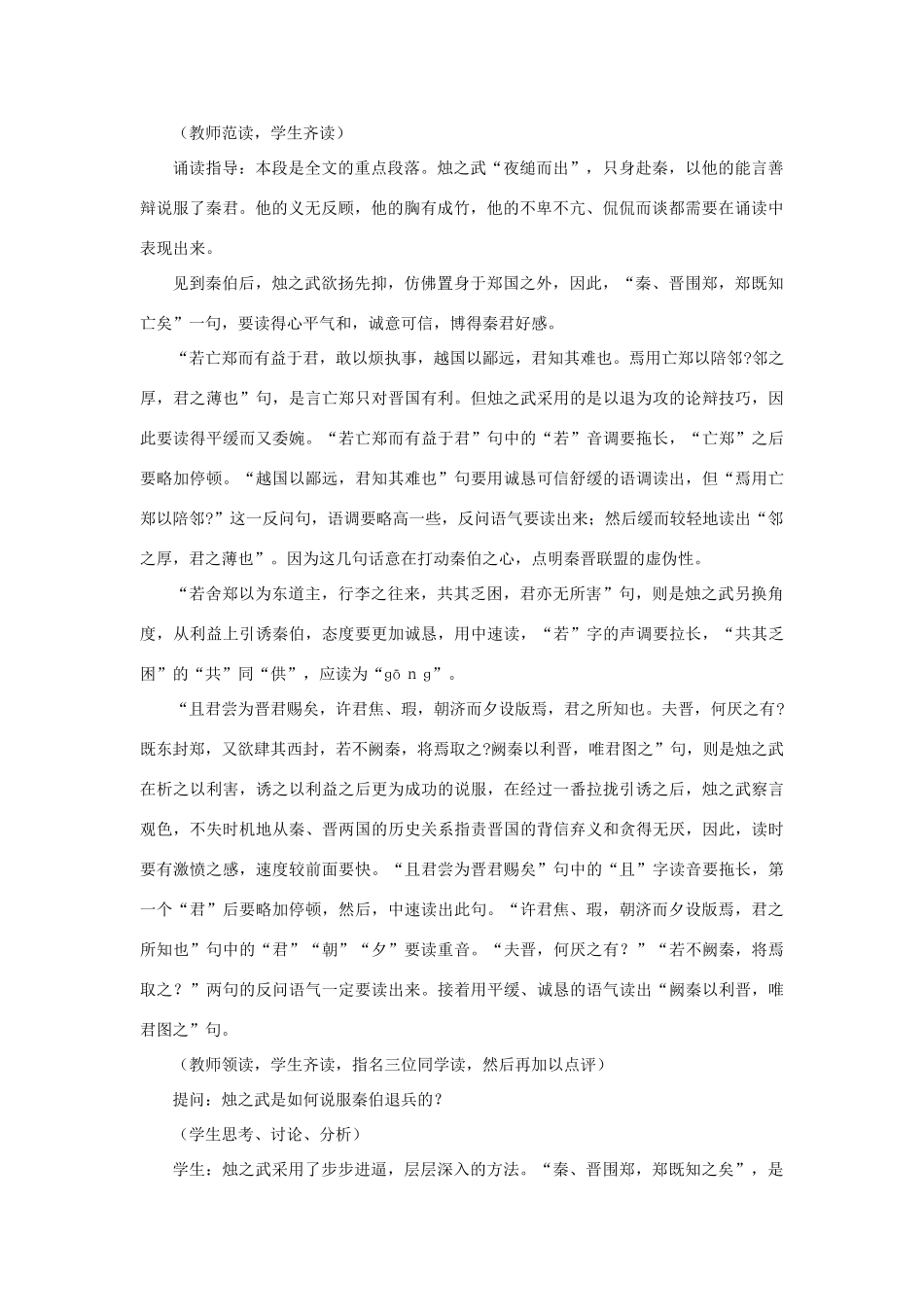 高中语文 17烛之武退秦师（第二课时）精品教案 大纲人教版第一册_第3页