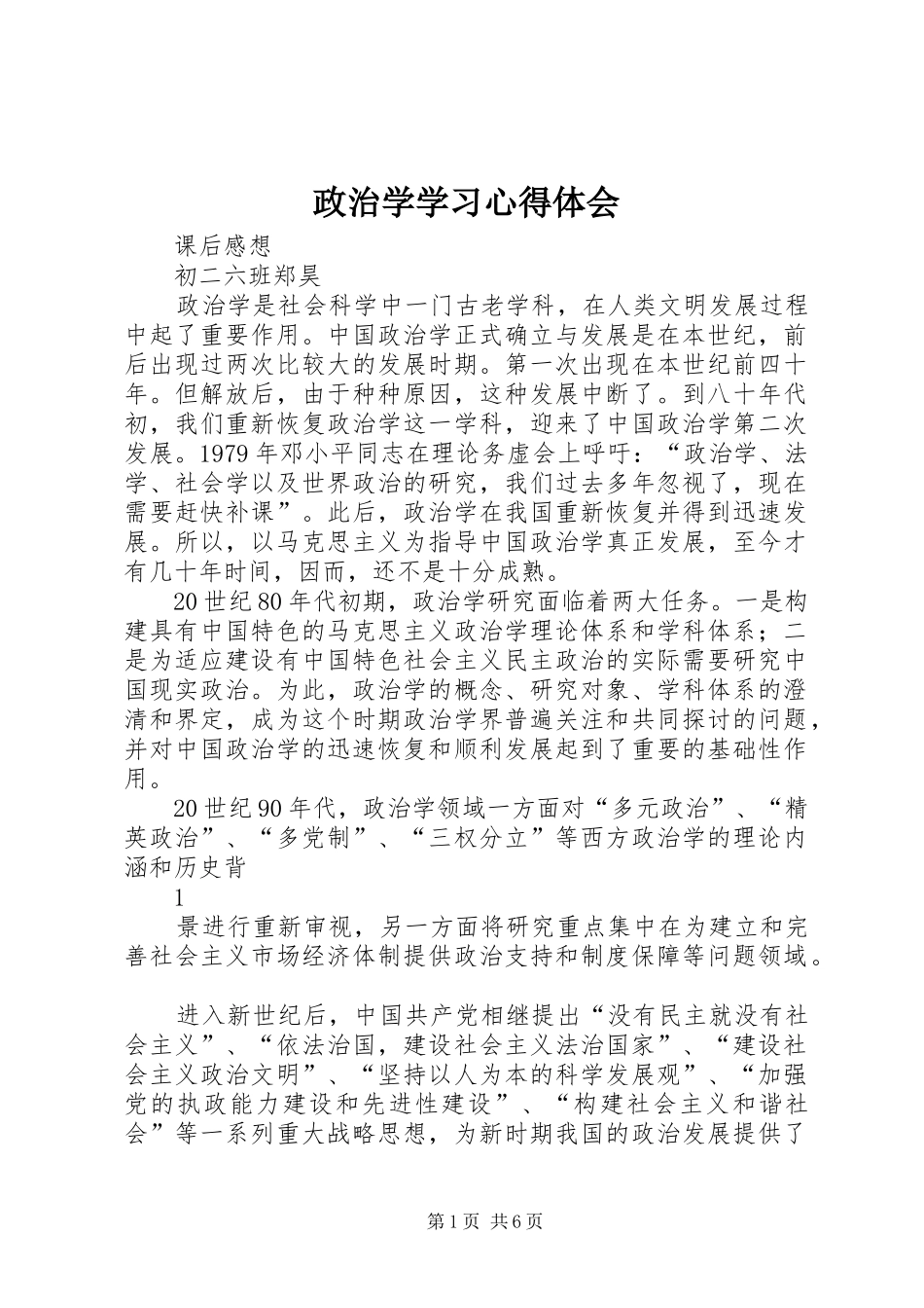 政治学学习心得体会_第1页