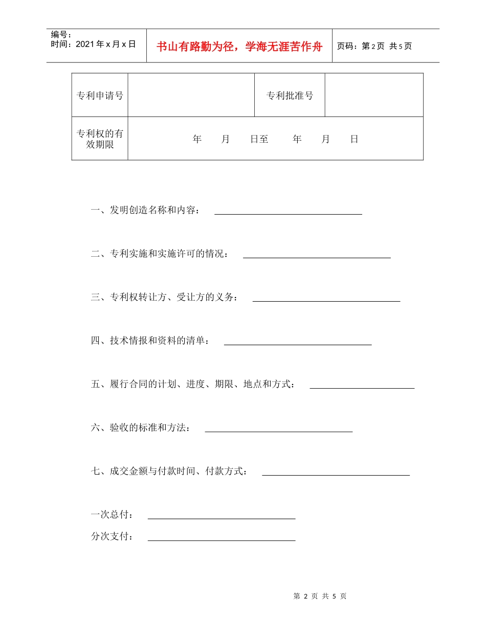 技术转让合同（2）_第2页
