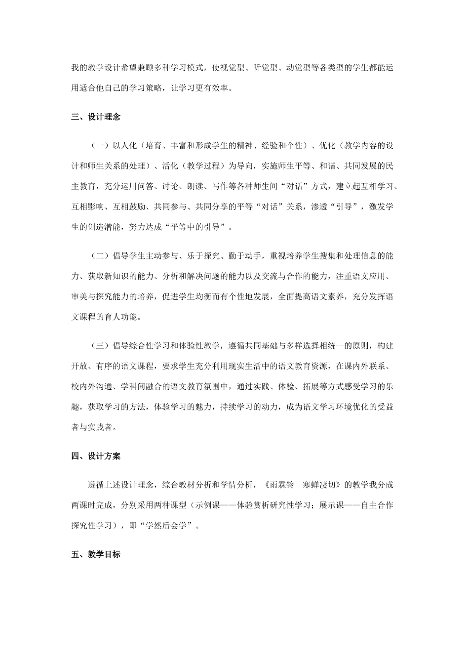 高中语文 柳永词两首雨霖铃教案1 新人教版必修4_第3页