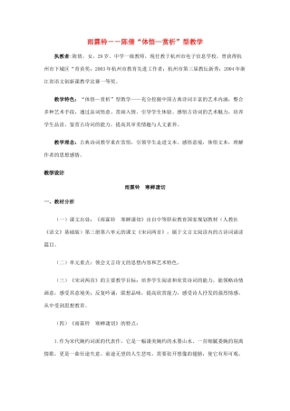 高中语文 柳永词两首雨霖铃教案1 新人教版必修4