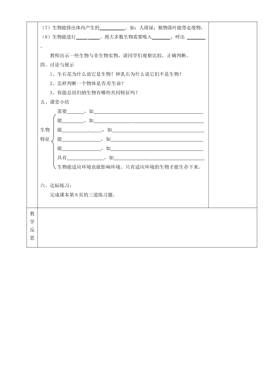 湖南省茶陵县世纪星实验学校七年级生物上册《1.1生物的特征》教案 人教新课标版_第2页
