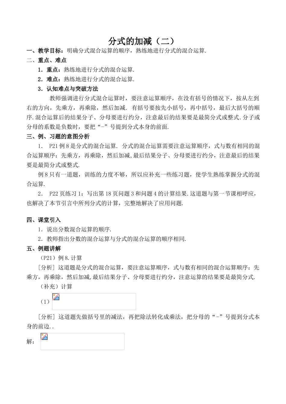 八年级数学分式的加减 2新人教版_第1页