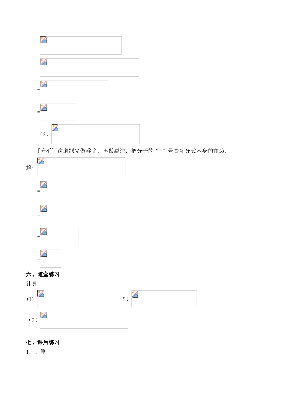 八年级数学分式的加减 2新人教版_第2页