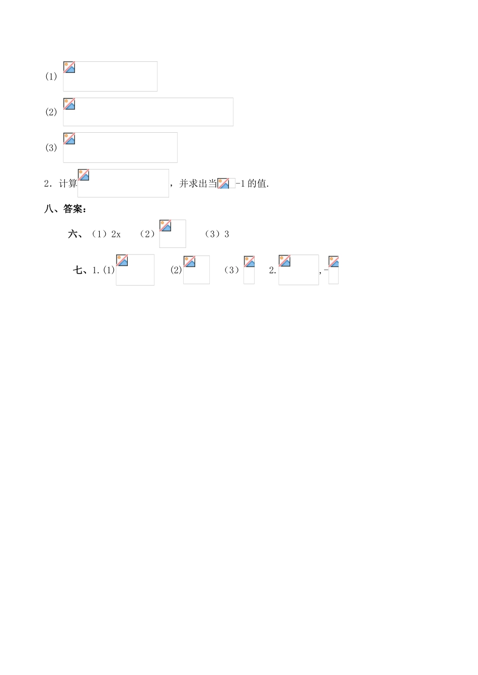 八年级数学分式的加减 2新人教版_第3页