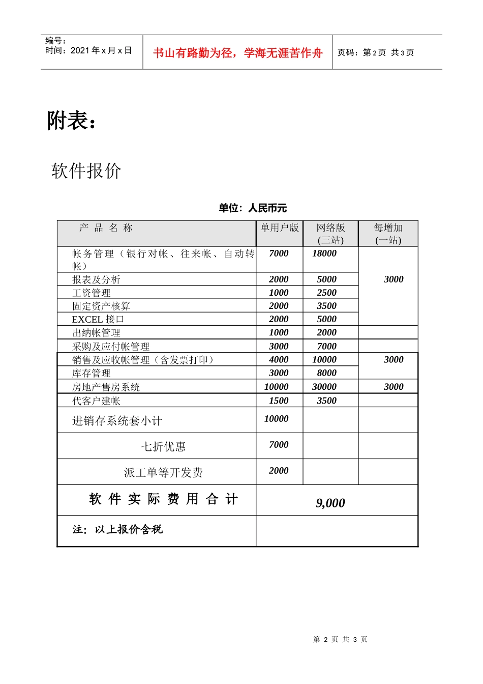 财会软件转让合同书_第2页