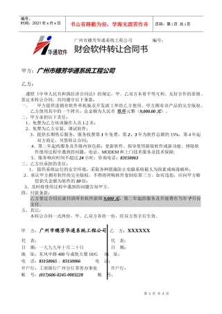 财会软件转让合同书