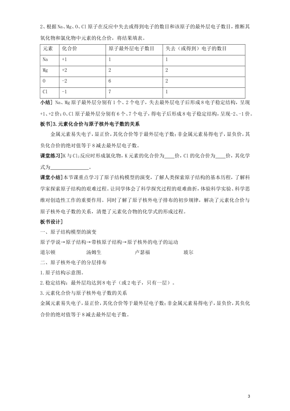 高中化学 专题1 化学家眼中的物质世界 第三单元 人类对原子结构的认识 1.3 原子结构模型的演变、原子核外电子排布教案 苏教版必修1-苏教版高一必修1化学教案_第3页