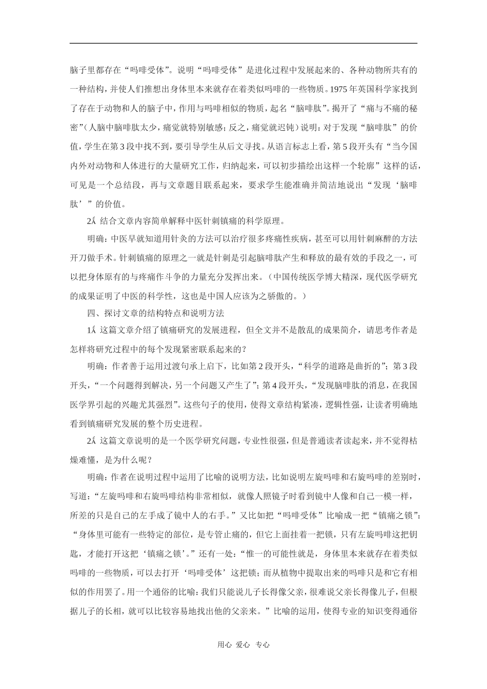 高中语文：1.4《痛与不痛的秘密》教案（语文版必修3）_第2页