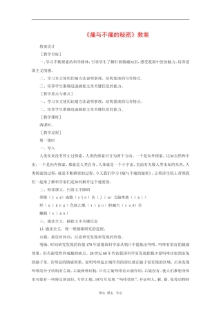 高中语文：1.4《痛与不痛的秘密》教案（语文版必修3）