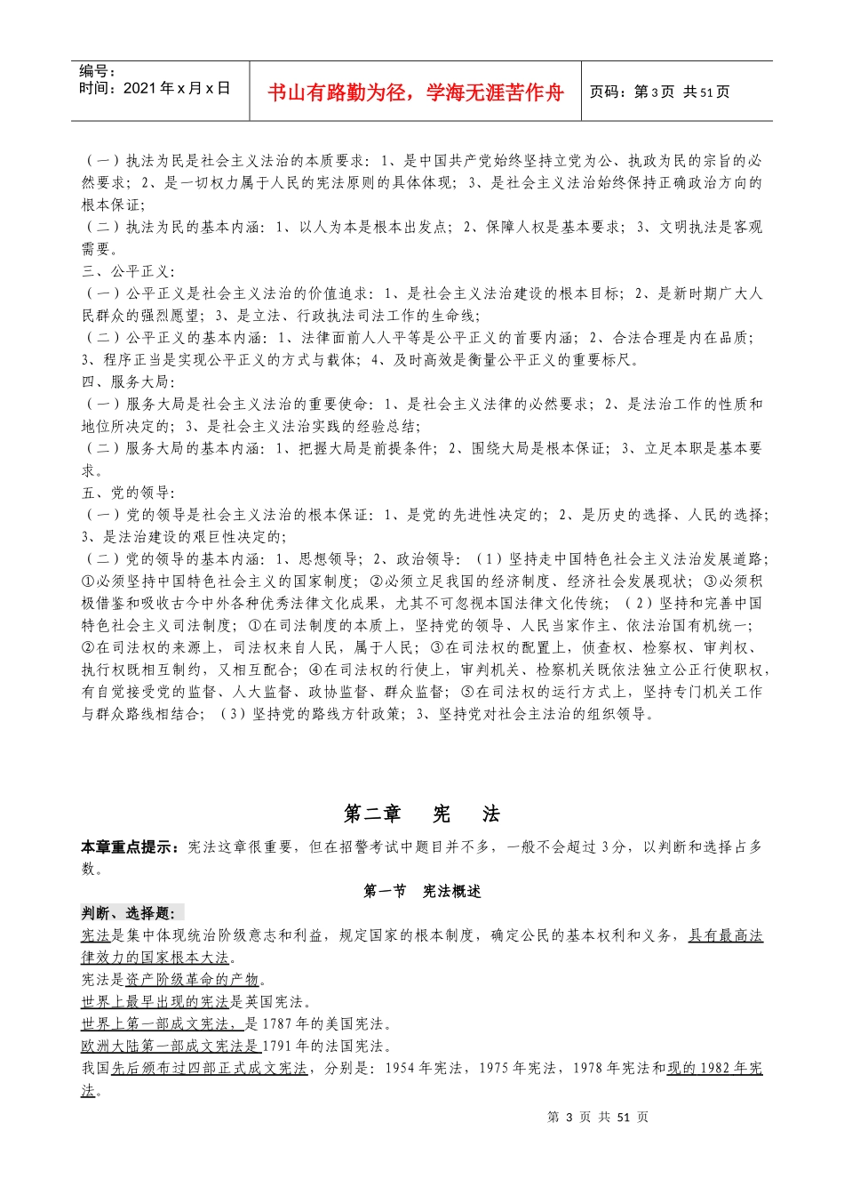 安徽省法律基础与公安业务知识_XXXX安徽版_第3页