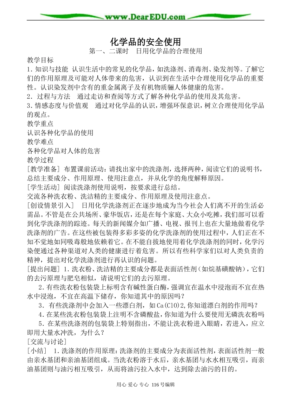 高中化学苏教版选修1 化学品的安全使用 第1、2课时2_第1页