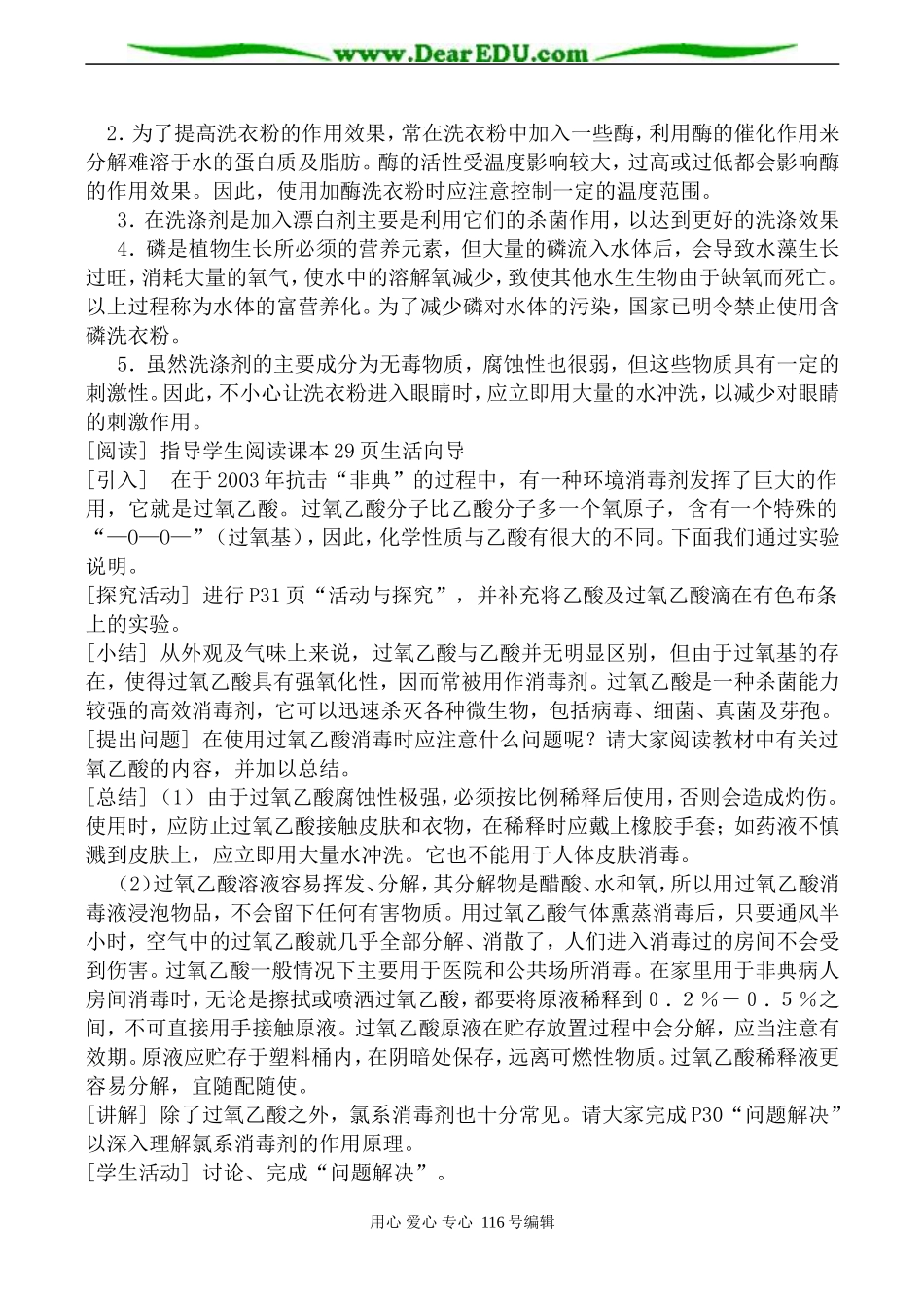 高中化学苏教版选修1 化学品的安全使用 第1、2课时2_第2页