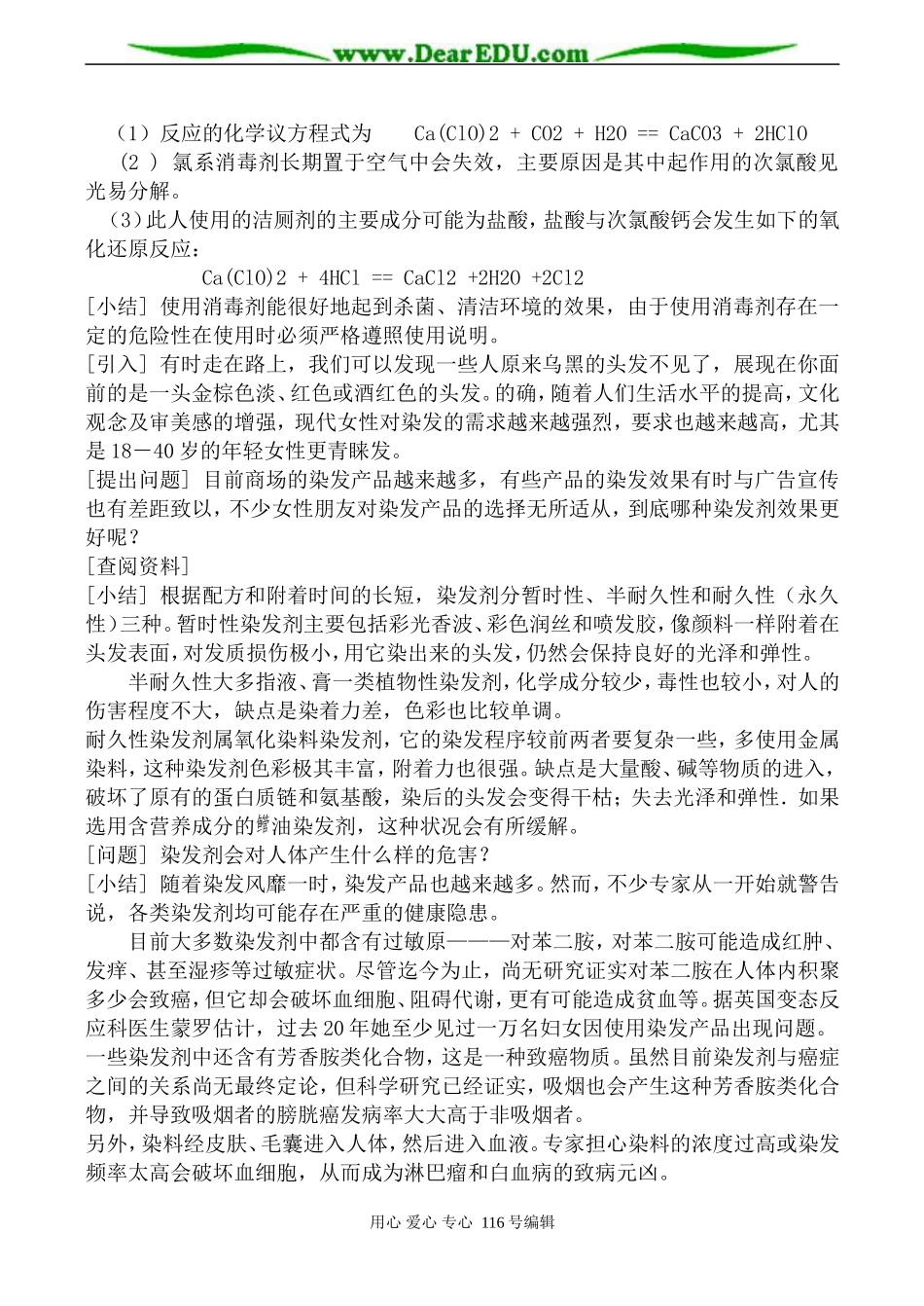 高中化学苏教版选修1 化学品的安全使用 第1、2课时2_第3页