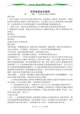 高中化学苏教版选修1 化学品的安全使用 第1、2课时2