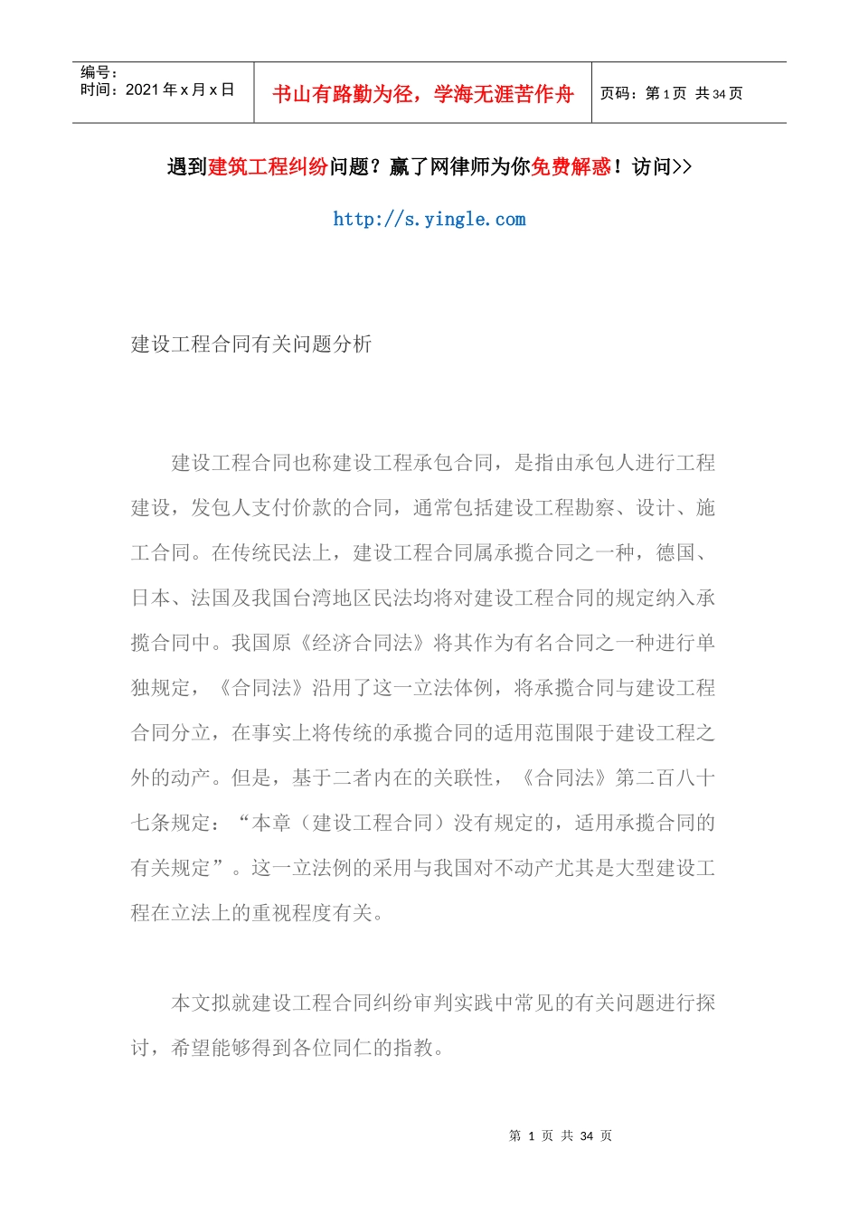 建设工程合同有关问题分析教材_第1页