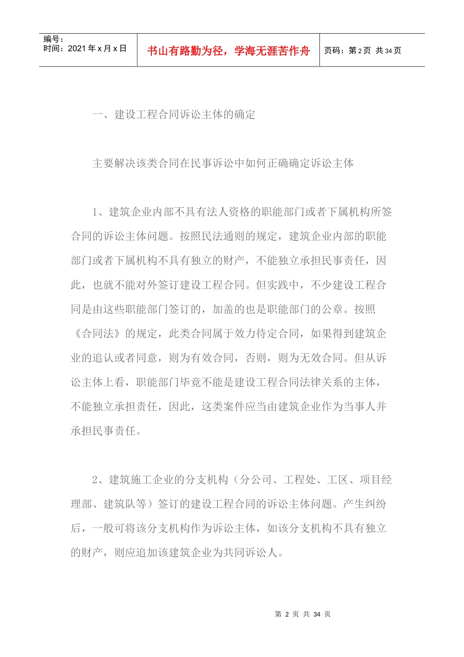 建设工程合同有关问题分析教材_第2页