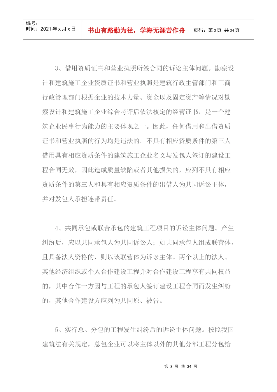 建设工程合同有关问题分析教材_第3页