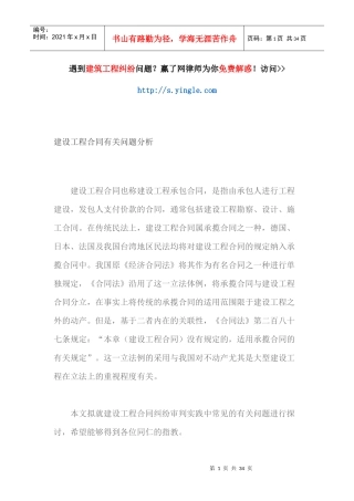 建设工程合同有关问题分析教材