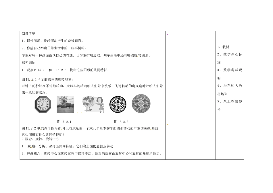 吉林省长春市104中七年级数学下册 旋转1---图形的旋转教案 新人教版_第2页