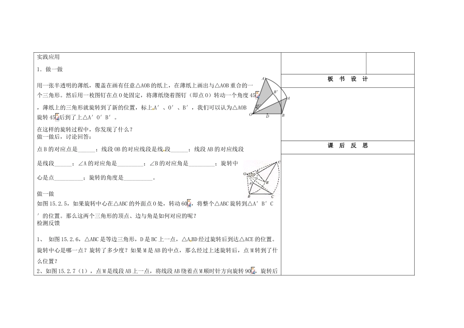吉林省长春市104中七年级数学下册 旋转1---图形的旋转教案 新人教版_第3页