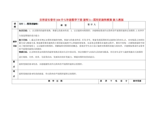 吉林省长春市104中七年级数学下册 旋转1---图形的旋转教案 新人教版