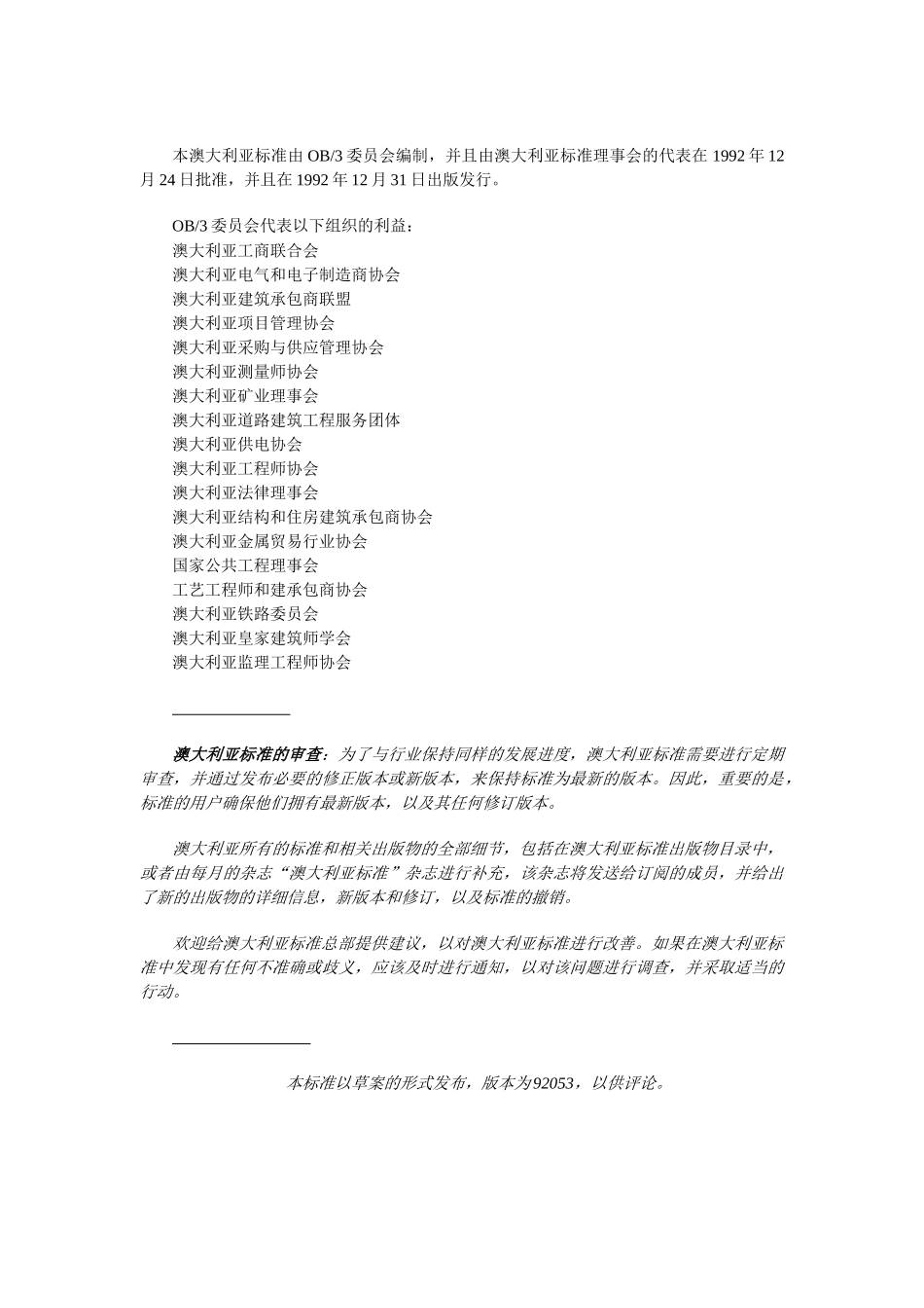 澳标总包合同中文版AS2124-1992_第2页