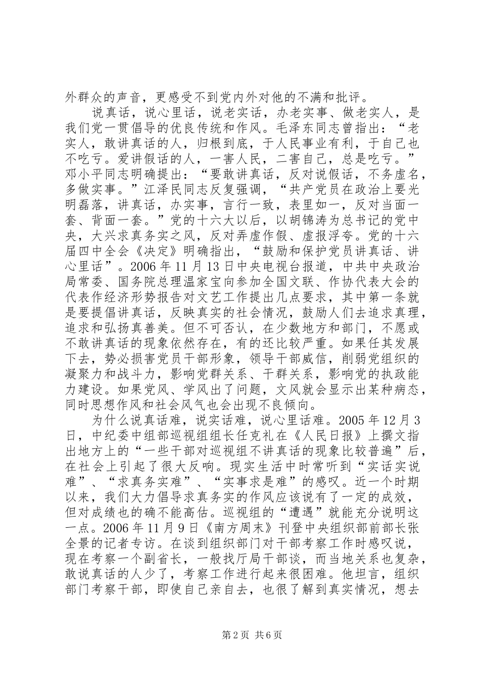 学习中纪委七次全会精神心得体会_第2页