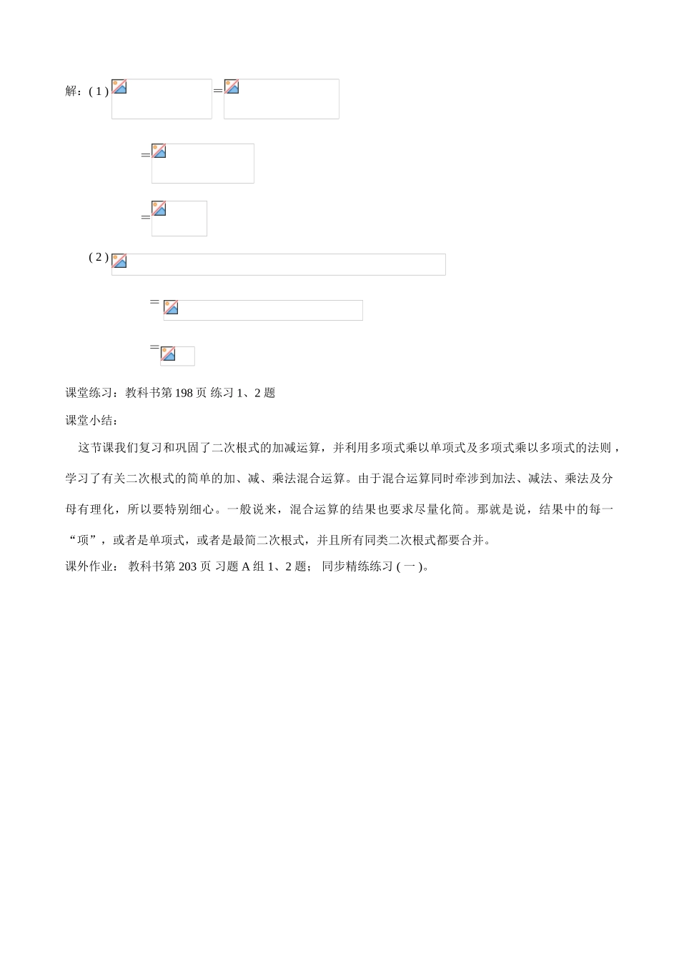 八年级数学二次根式的混合运算教案1鲁教版_第2页