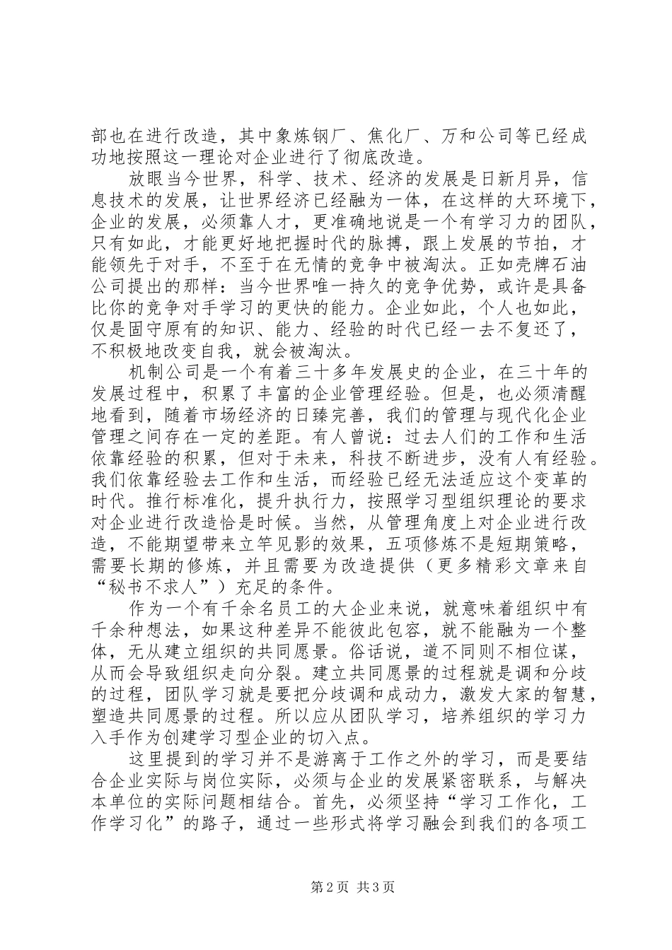 学习型组织理论培训体会_第2页