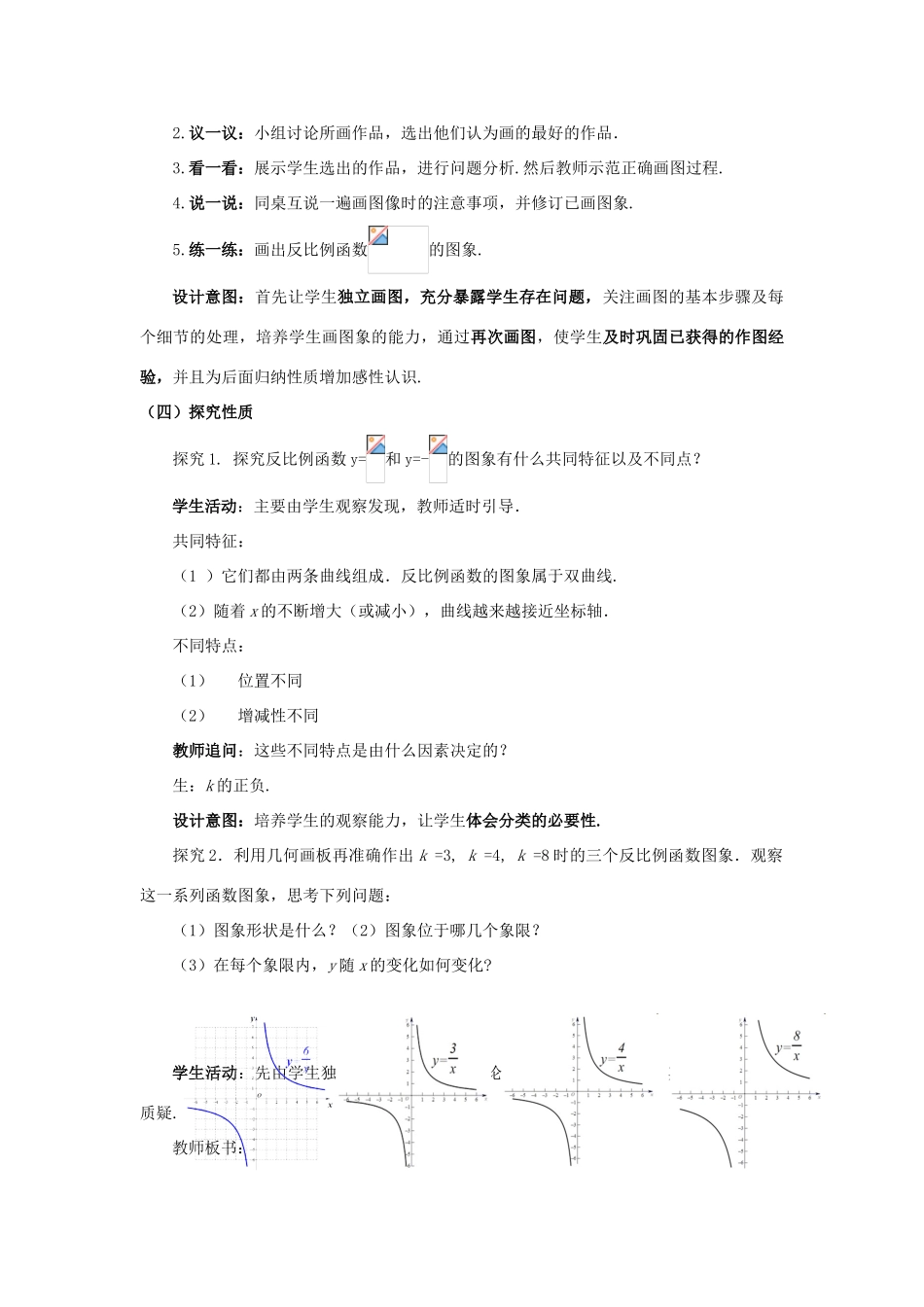 河南师范大学附属中学八年级数学下册 17.1.2 反比例函数教学设计1 新人教版_第2页