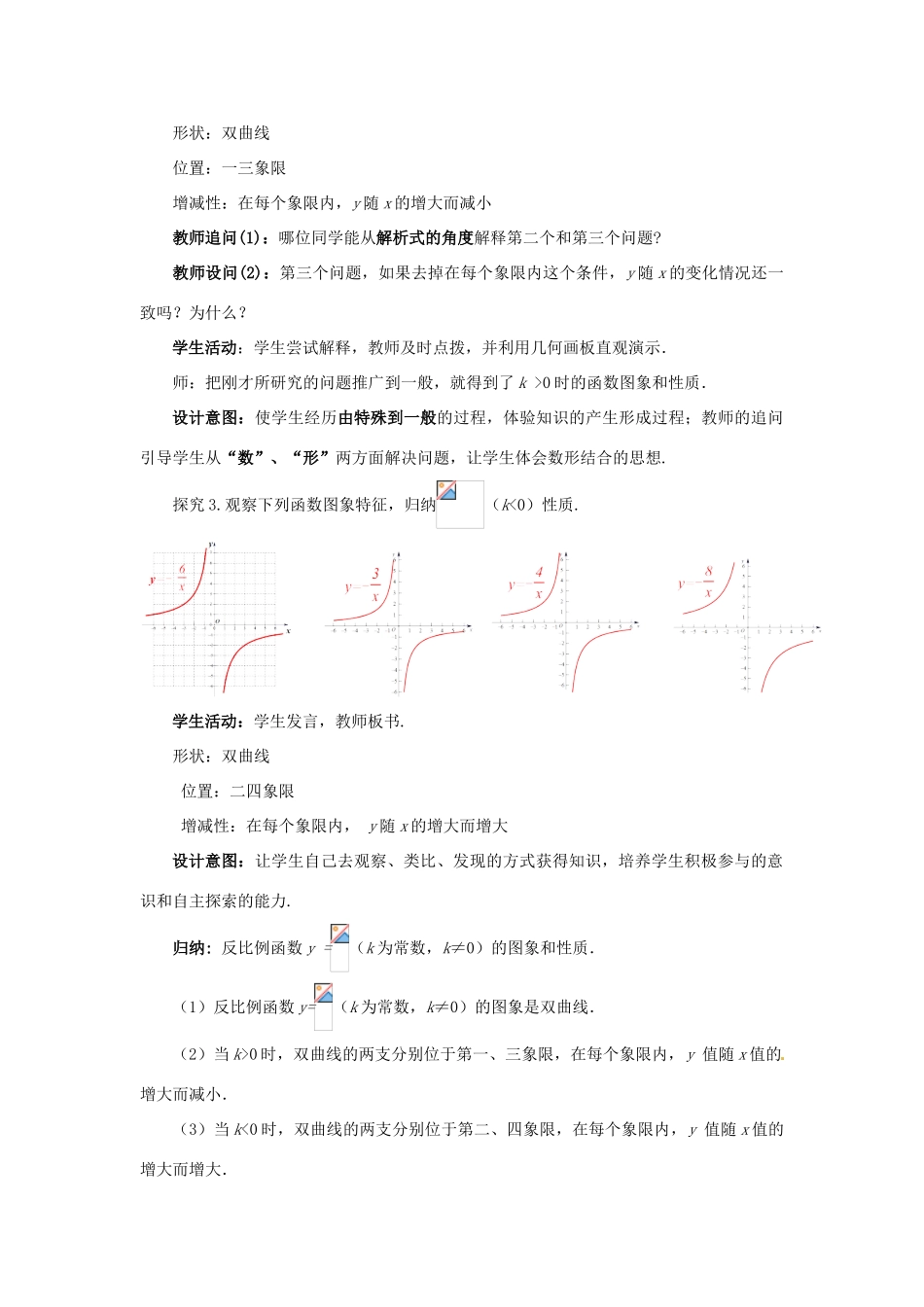 河南师范大学附属中学八年级数学下册 17.1.2 反比例函数教学设计1 新人教版_第3页