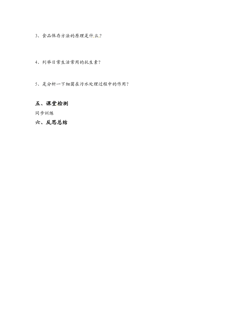 八年级生物上册 5.5.2 人类对细菌和真菌的利用教案人教版_第2页