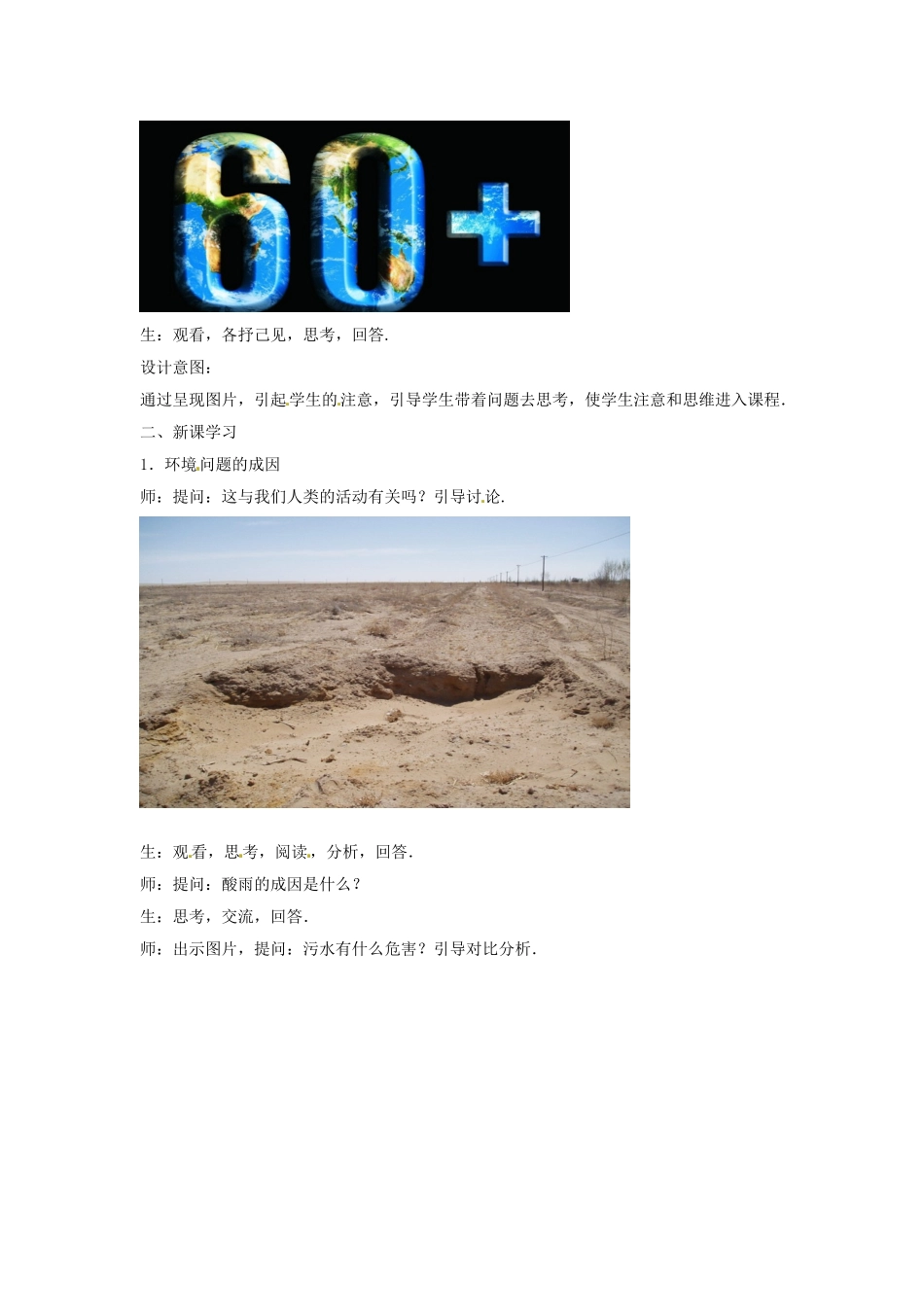 八年级生物下册 7.3.4保护生态环境教学设计 （新版）冀教版-（新版）冀教版初中八年级下册生物教案_第2页