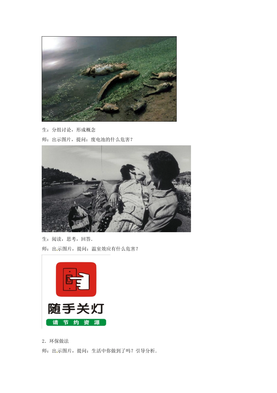 八年级生物下册 7.3.4保护生态环境教学设计 （新版）冀教版-（新版）冀教版初中八年级下册生物教案_第3页