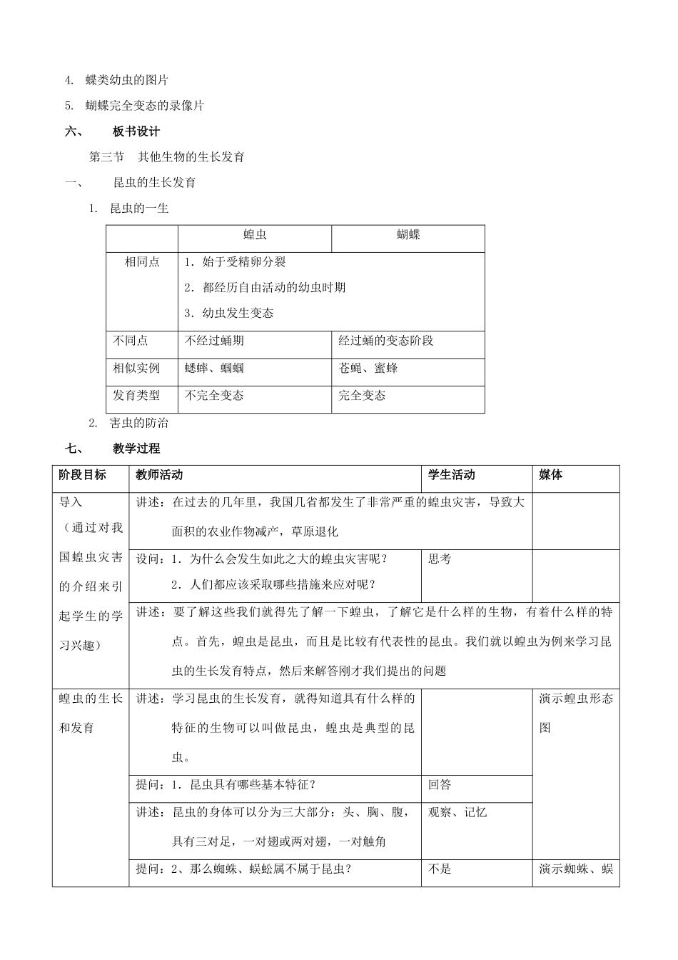八年级生物上册 11.3.1昆虫的生长发育教案 北京课改版_第2页