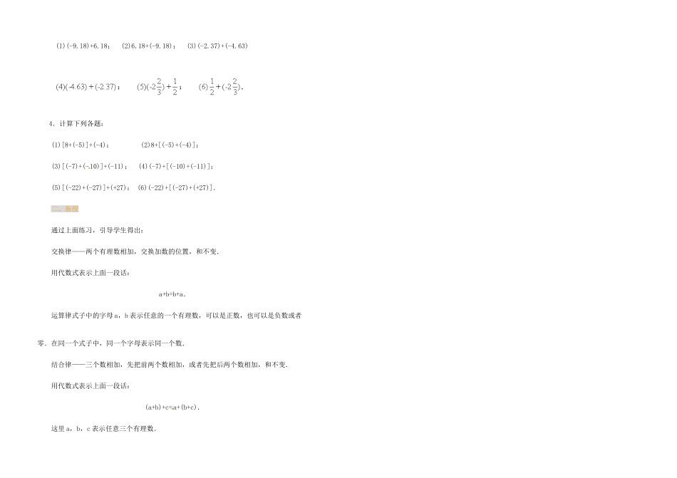 江苏省金湖县实验中学中考数学 有理数的加法复习教案（2） 新人教版_第2页