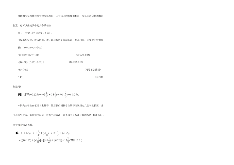 江苏省金湖县实验中学中考数学 有理数的加法复习教案（2） 新人教版_第3页