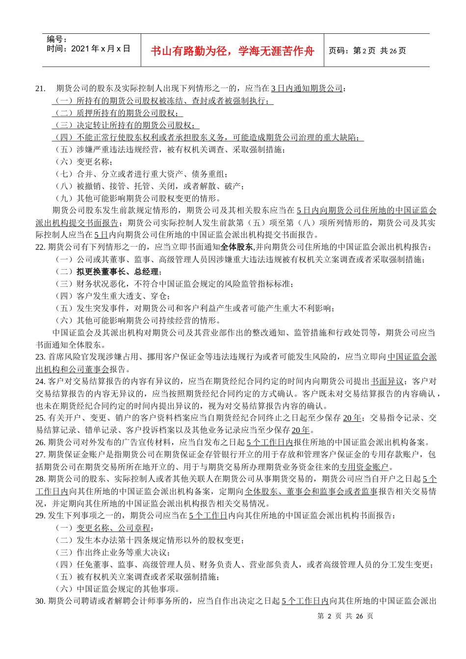 期货法规复习资料_第2页