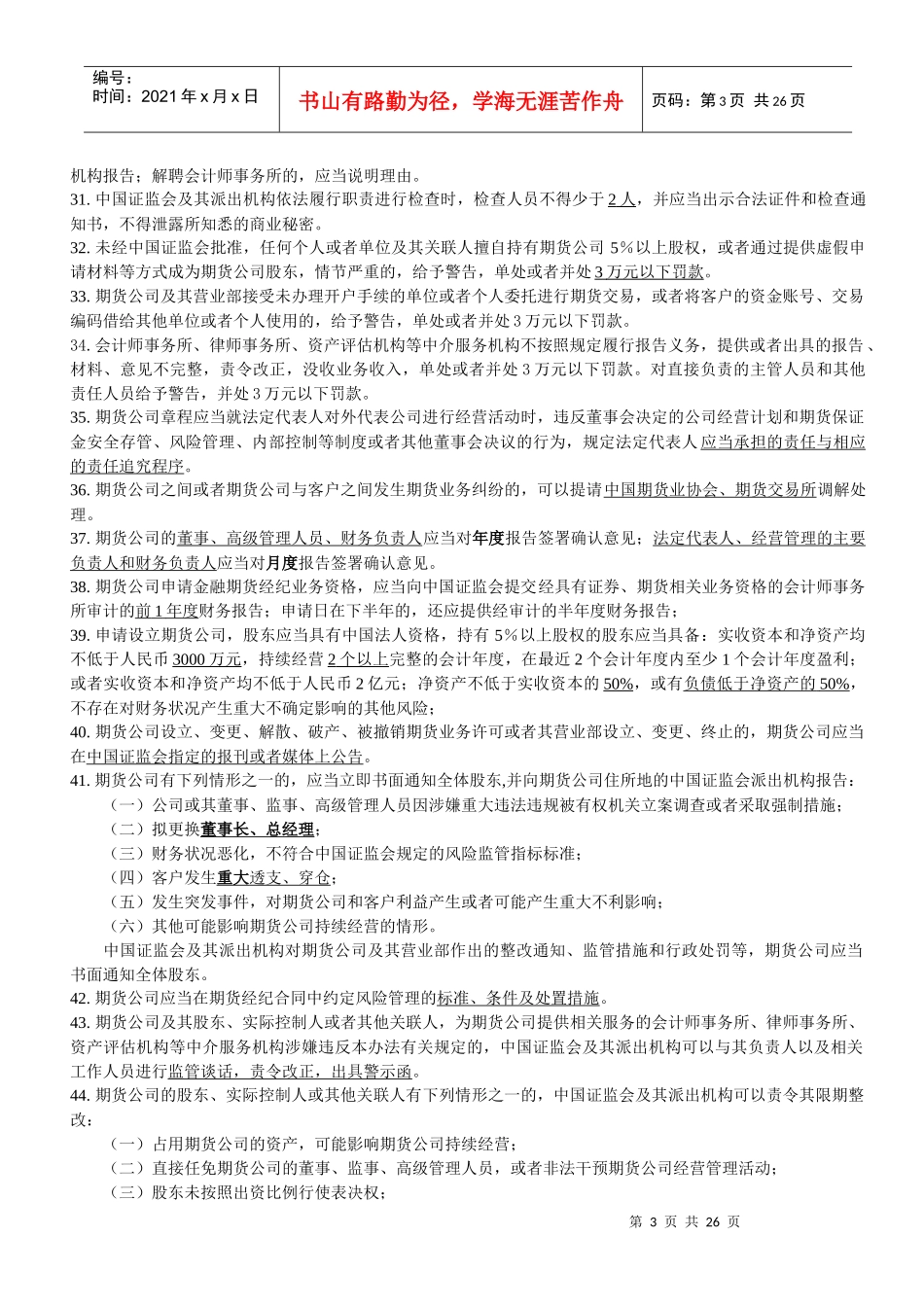 期货法规复习资料_第3页