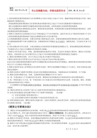 期货法规复习资料
