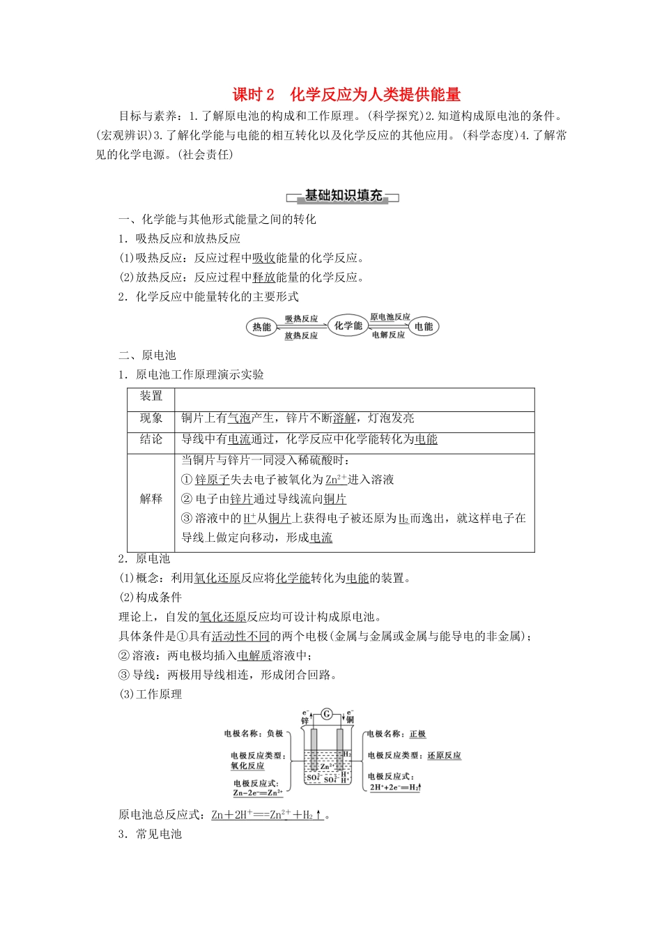 高中化学 第2章 第3节 课时2 化学反应为人类提供能量教案 鲁科版必修2-鲁科版高一必修2化学教案_第1页
