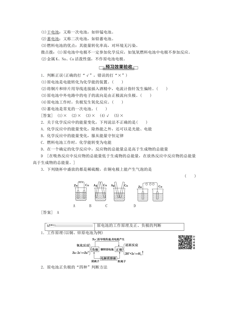 高中化学 第2章 第3节 课时2 化学反应为人类提供能量教案 鲁科版必修2-鲁科版高一必修2化学教案_第2页